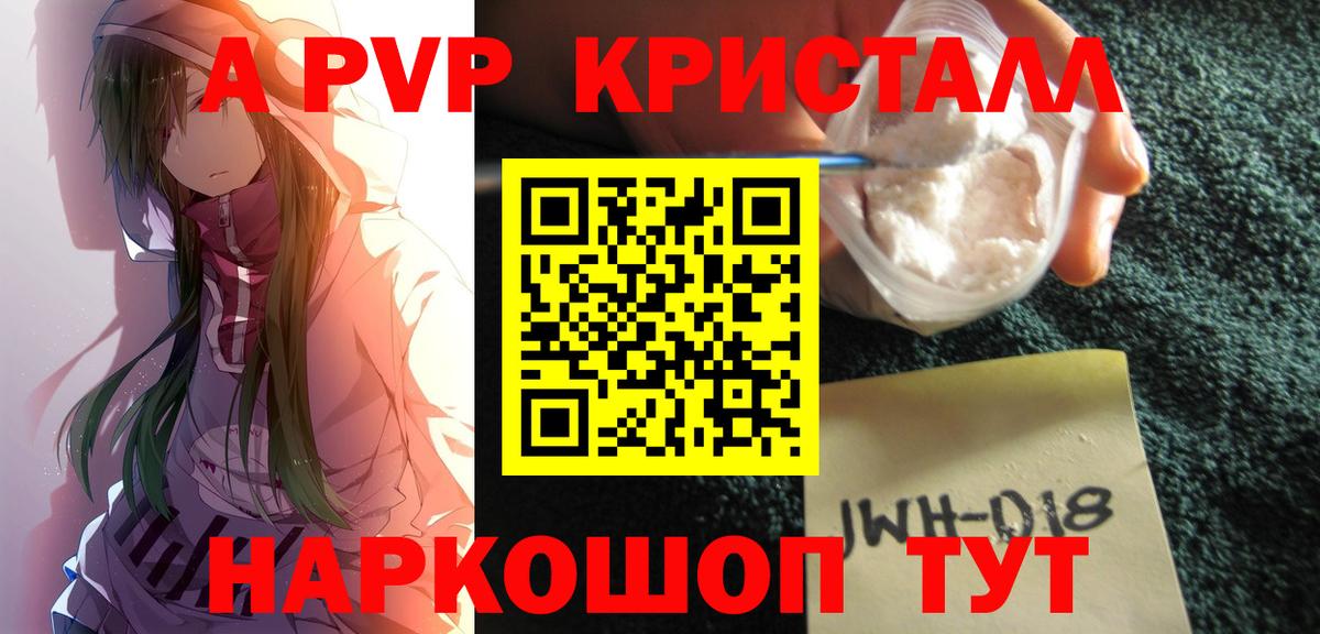 A PVP СК  А ПВП  APVP VHQ  Сосновый Бор  Alpha-PVP Соль  Вход с VPN 