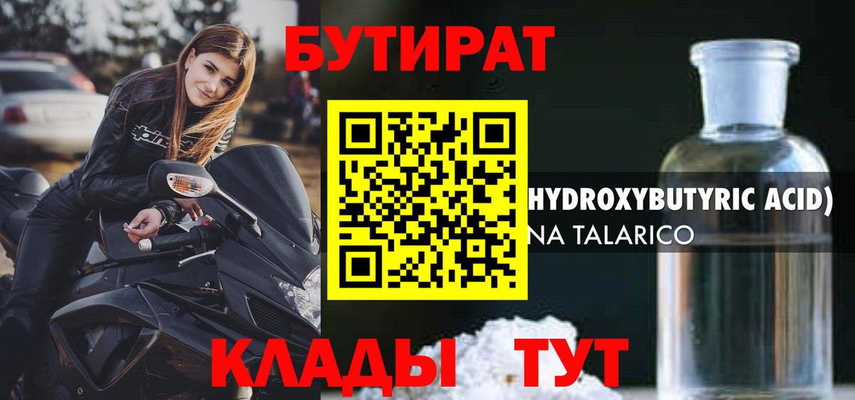 Бутират буратино  Вход с VPN  Сосновый Бор 
