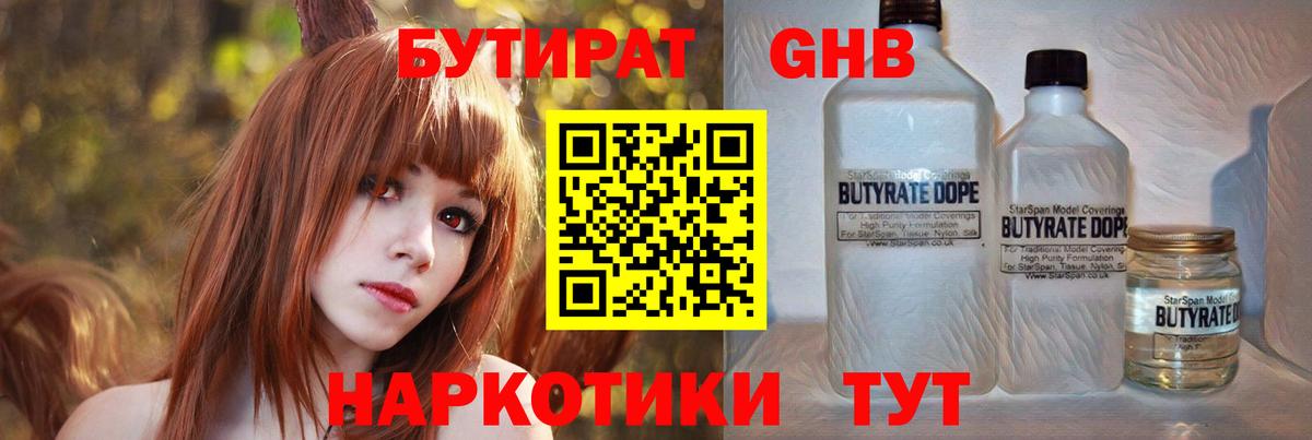 Бутират вода Сосновый Бор