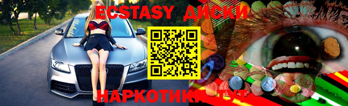 Экстази круглые Сосновый Бор