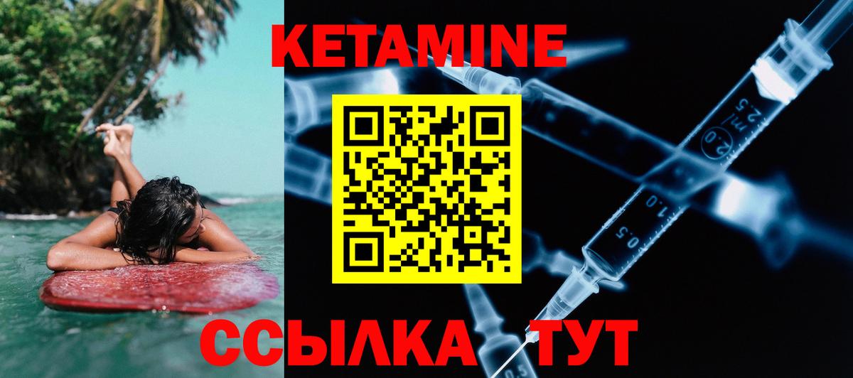КЕТАМИН ketamine Сосновый Бор