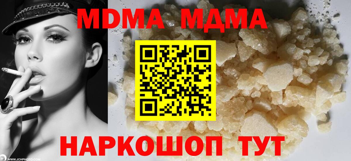 MDMA кристаллы Сосновый Бор