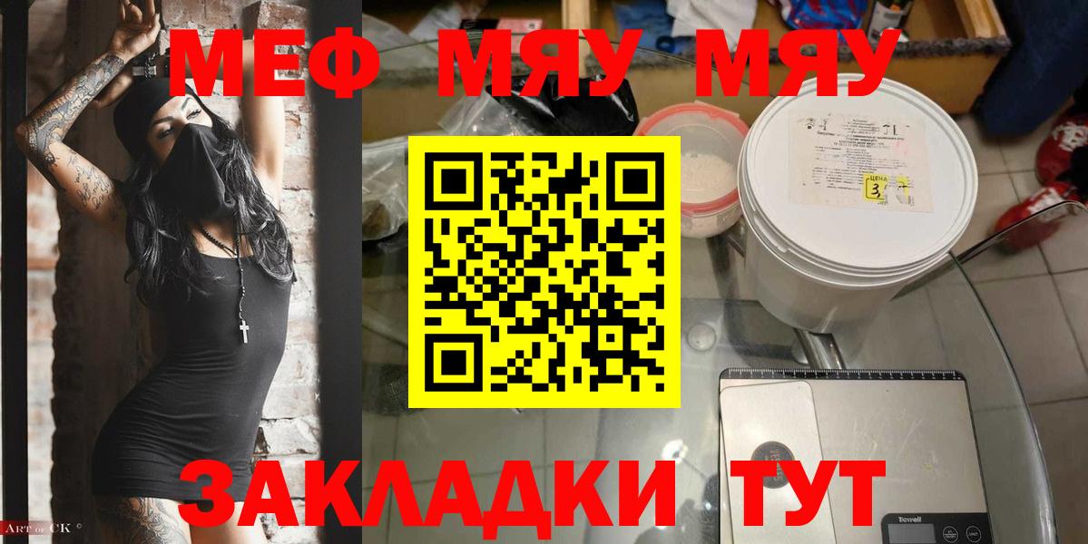 МЯУ-МЯУ  МЯУ-МЯУ  Сосновый Бор  Вход с VPN  Меф мука  Мефедрон mephedrone 