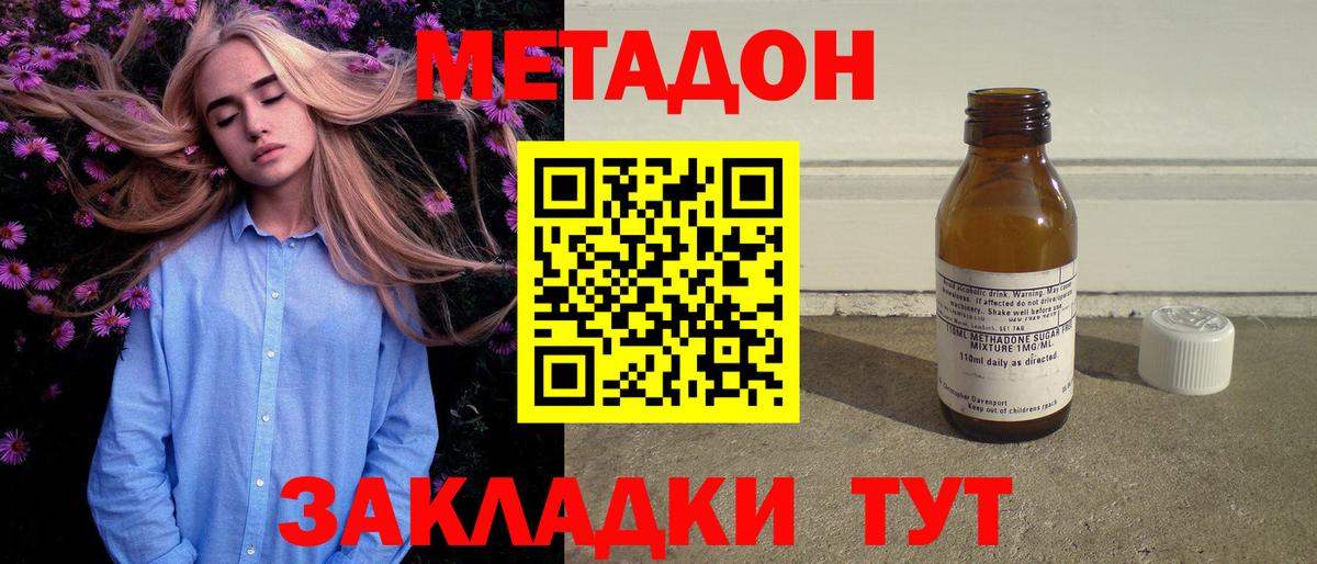 Метадон VHQ  Вход с VPN  Сосновый Бор  МЕТАДОН methadone 
