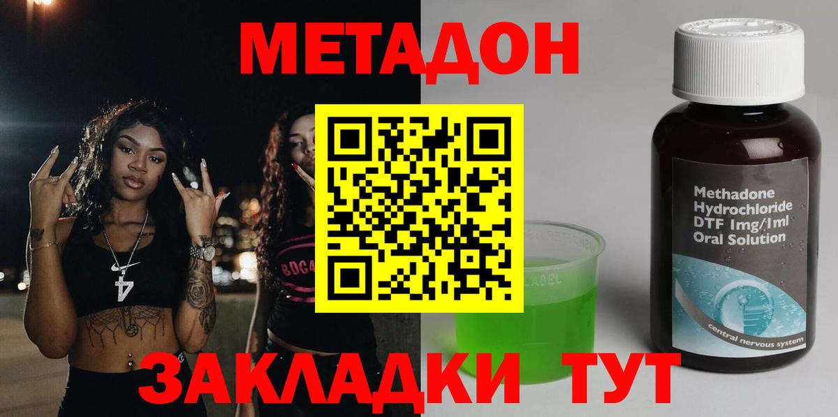 МЕТАДОН кристалл Сосновый Бор